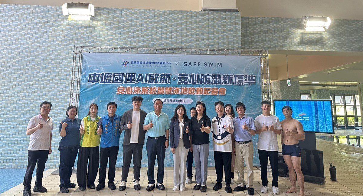 桃園中壢國民運動中心啟用「安心泳」AI防溺系統 打造智慧場館水安新標竿 桃園中壢國民運動中心啟用「安心泳」AI防溺系統 打造智慧場館水安新標竿