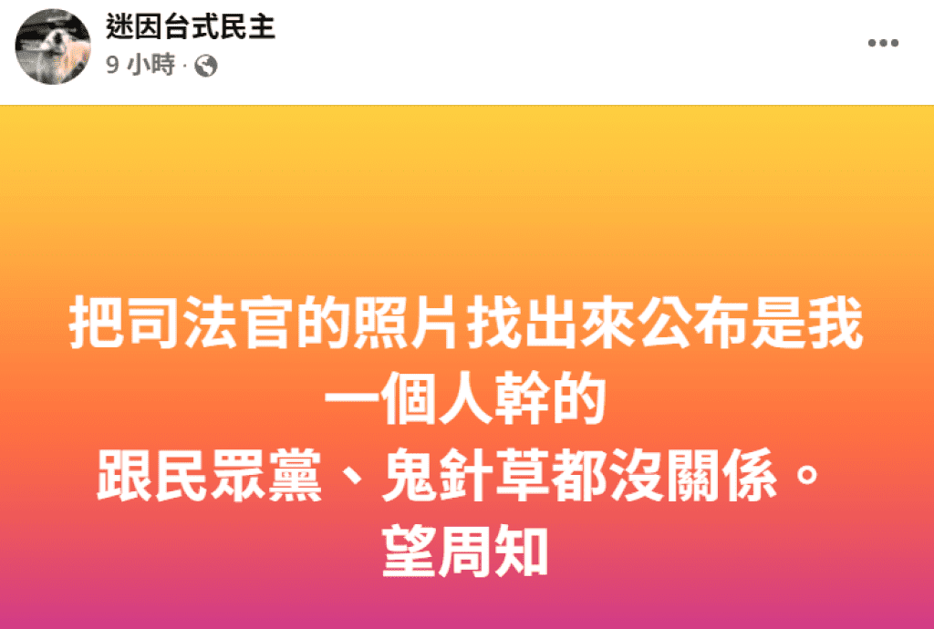 曝光11檢察官、3法官照片姓名嫌犯是他！警通知工程師到案