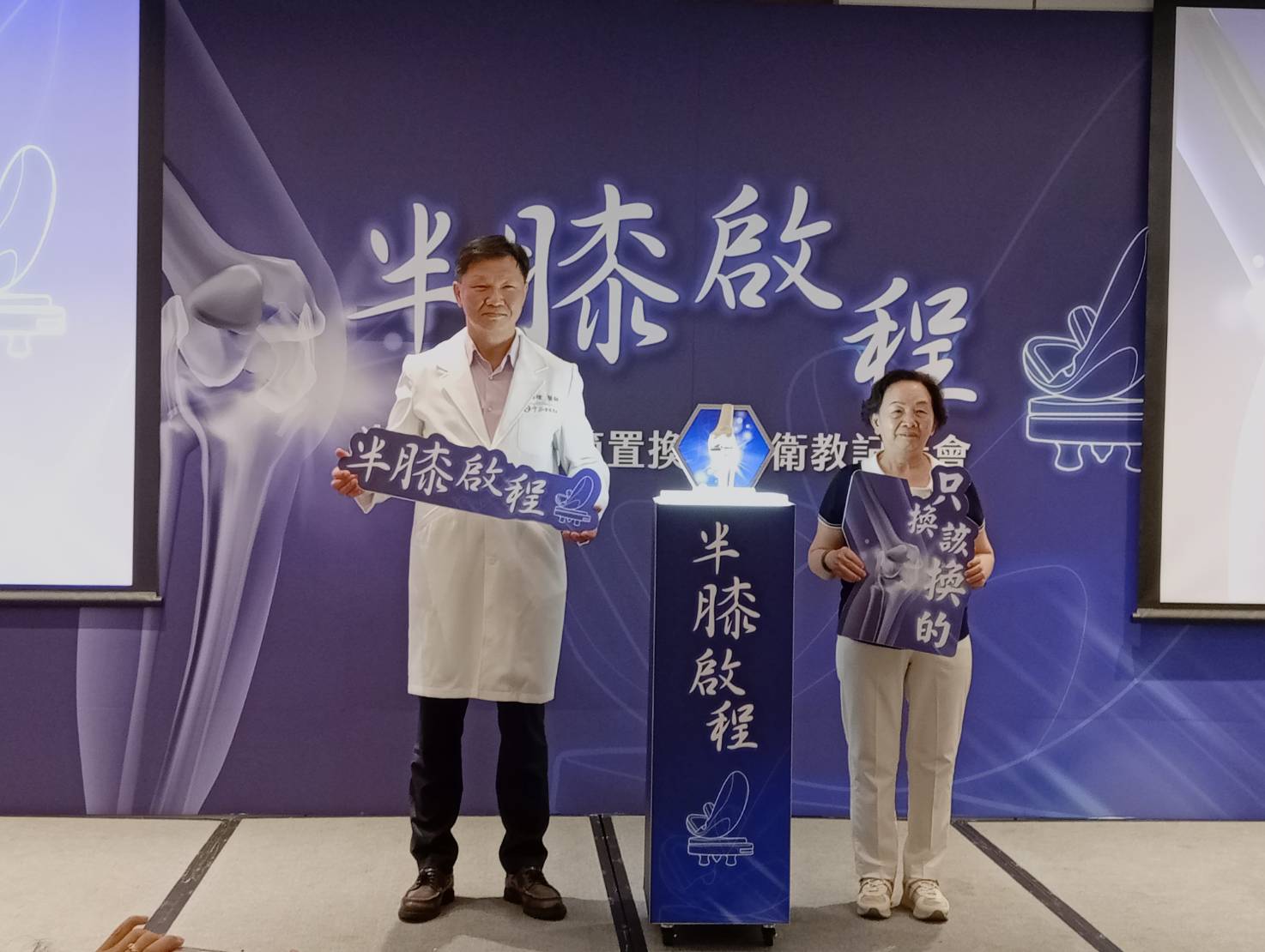 「半人工膝關節置換手術」讓病患有更多選擇 !高雄中正脊椎骨科醫院副院長呼籲患者別再強忍痛 「半人工膝關節置換手術」讓病患有更多選擇 !高雄中正脊椎骨科醫院副院長呼籲患者別再強忍痛