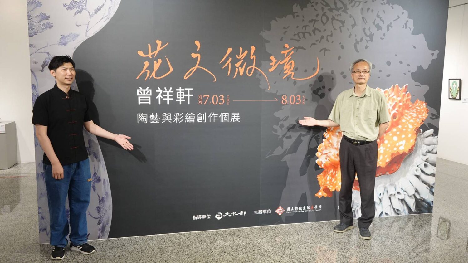 花之微境—曾祥軒陶藝與彩繪創作個展　彰化生活美學館展出