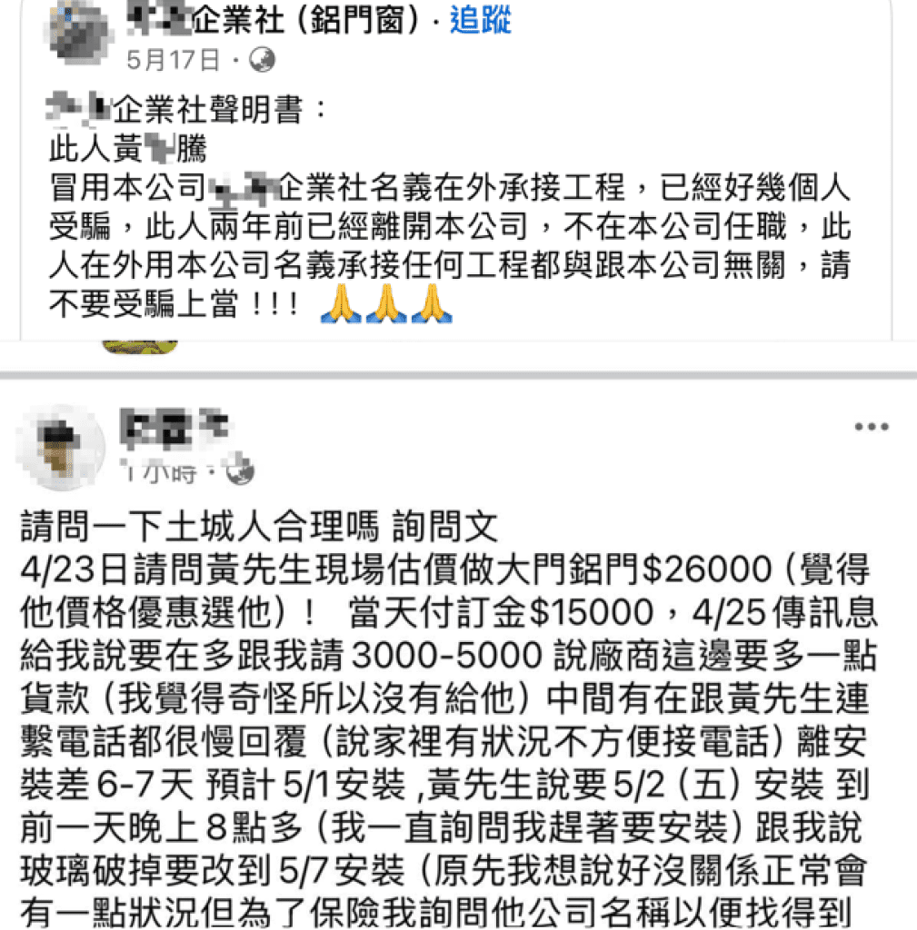 爆料/男子假冒名義承攬工程詐騙訂金還揚言「不退錢是權力」 被害人怒提告嗆不能縱放這種人 爆料/男子假冒名義承攬工程詐騙訂金還揚言「不退錢是權力」 被害人怒提告嗆不能縱放這種人