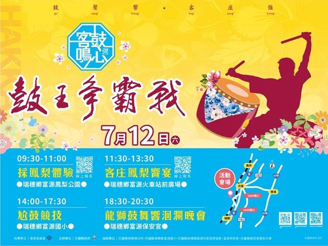 鼓動花蓮熱情 2025「客鼓鳴心-鼓王爭霸戰」即將登場！