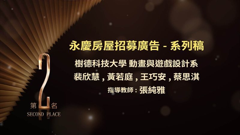 樹科大動畫與遊戲設計系創意展實力 時報金犢獎國際競賽勇奪第二名