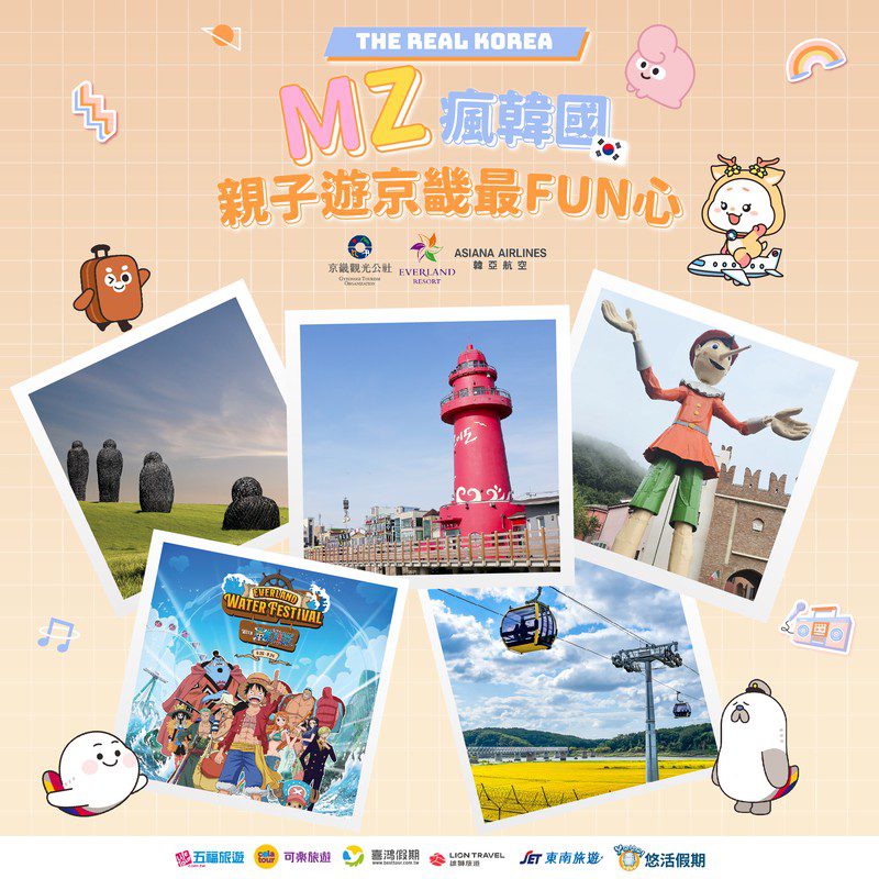 搭韓亞航空  飛向韓國京畿道來場親子暑假冒險！文化、海景、美食與異國風情一次收集！