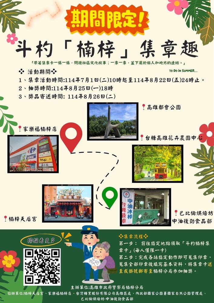 斗杓「楠梓」集章趣 集章抽獎有玩又有拿