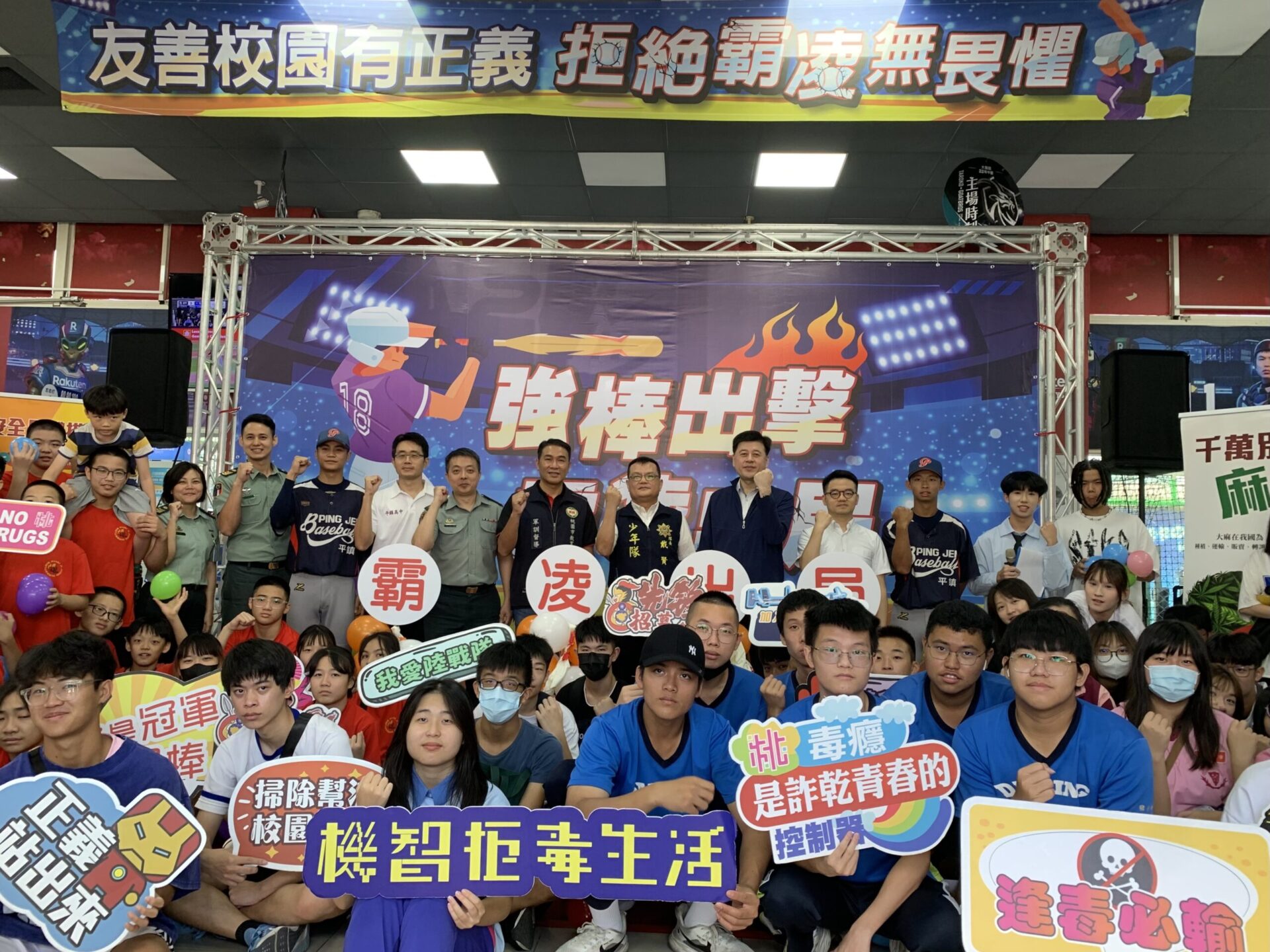 桃園教育局「強棒出擊、霸凌出局」熱血登場 吸引國高中學子參加