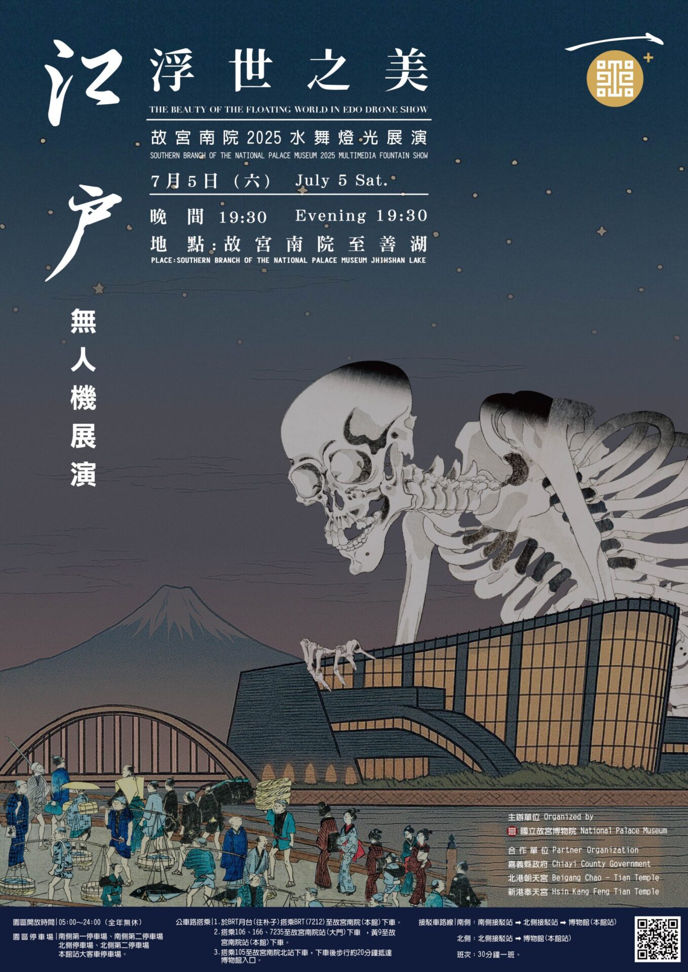 江戶浮世之美　故宮南院水舞燈光及無人機展演7/5登場