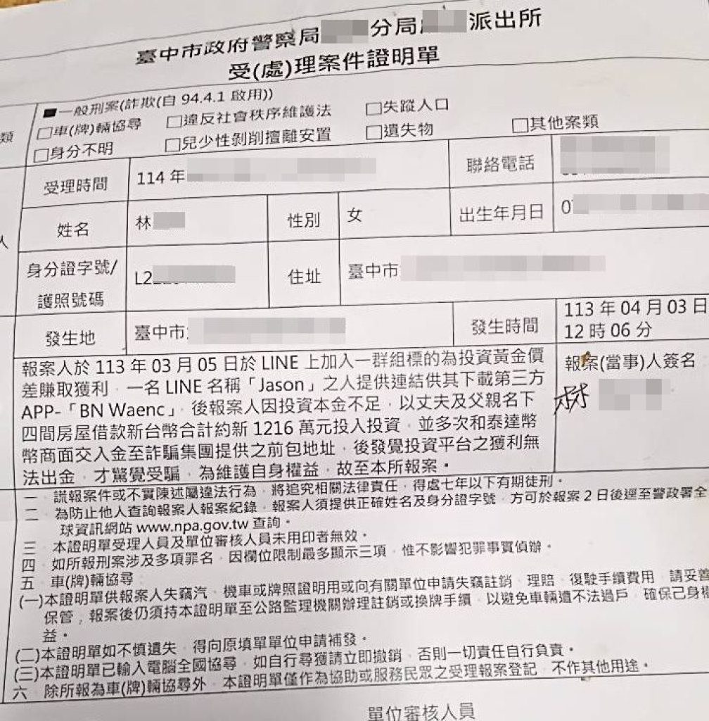 全家被拖下水！婦誤信黃金投資 賠光4棟房害父背債2千萬