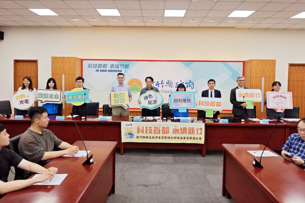 竹縣府產發及政風辦綠能業產業座談　邀業者推企業誠信共創永續發展