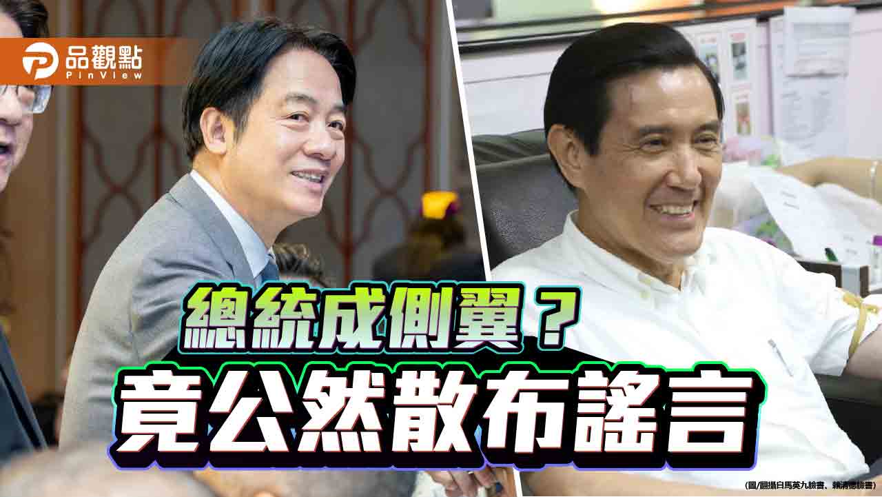 總統化身側翼民主蒙羞 「團結十講」恐成撕裂之源