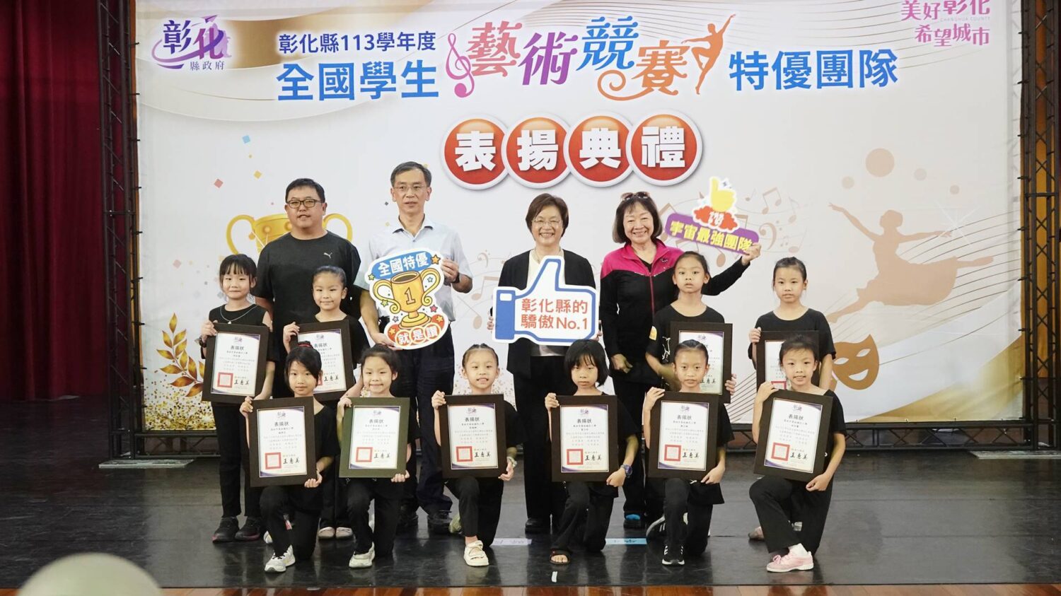 全國學生藝術競賽特優團隊表揚 彰化拿下19項特優大放異彩 全國學生藝術競賽特優團隊表揚 彰化拿下19項特優大放異彩