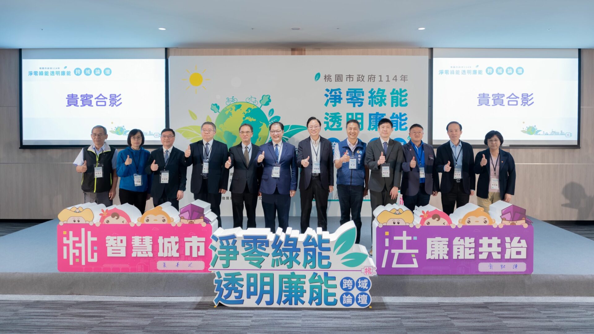 產官學齊聚桃園 深化淨零與廉潔治理核心理念 產官學齊聚桃園 深化淨零與廉潔治理核心理念