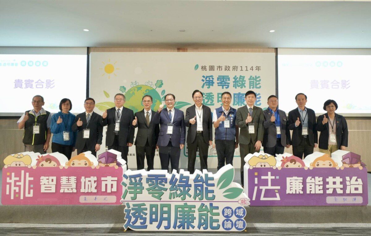 「淨零綠能.透明廉能」法務部攜手桃園市府 共創綠能廉潔新篇章 「淨零綠能.透明廉能」法務部攜手桃園市府 共創綠能廉潔新篇章