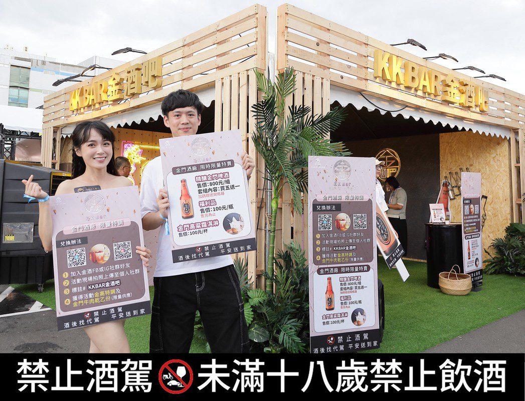 金門酒廠進軍高雄啤酒節！ KKBAR金酒吧南下 快閃打造島嶼風味夏日體驗