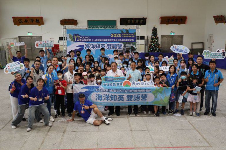 竹縣推暑期青年志工服務營隊　首梯次以大帶小認識海洋雙語學習