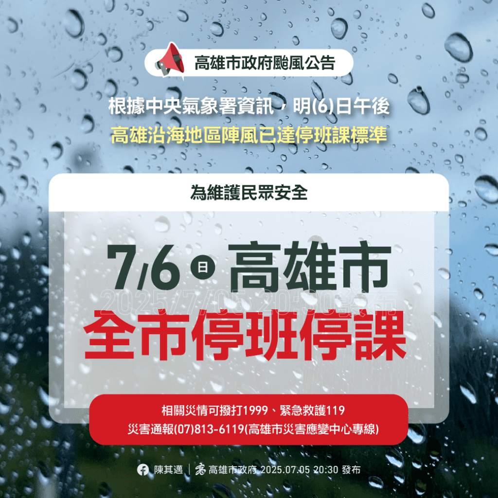 快訊／丹娜絲來勢洶洶！南高屏6日停班停課