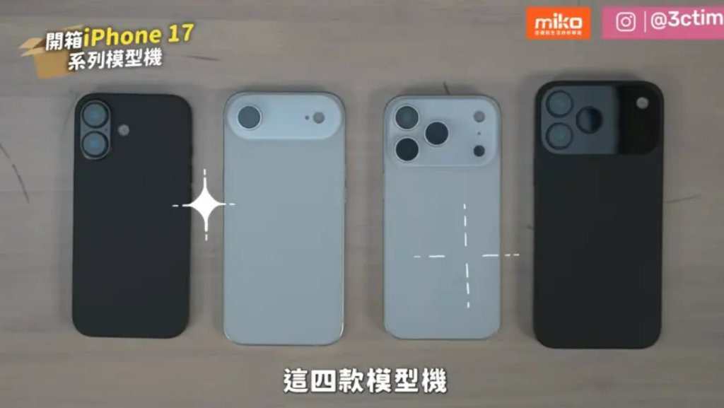 蘋果iPhone 17模型機搶先曝光！3C達人驚嘆：近年來蘋果最大一次改版