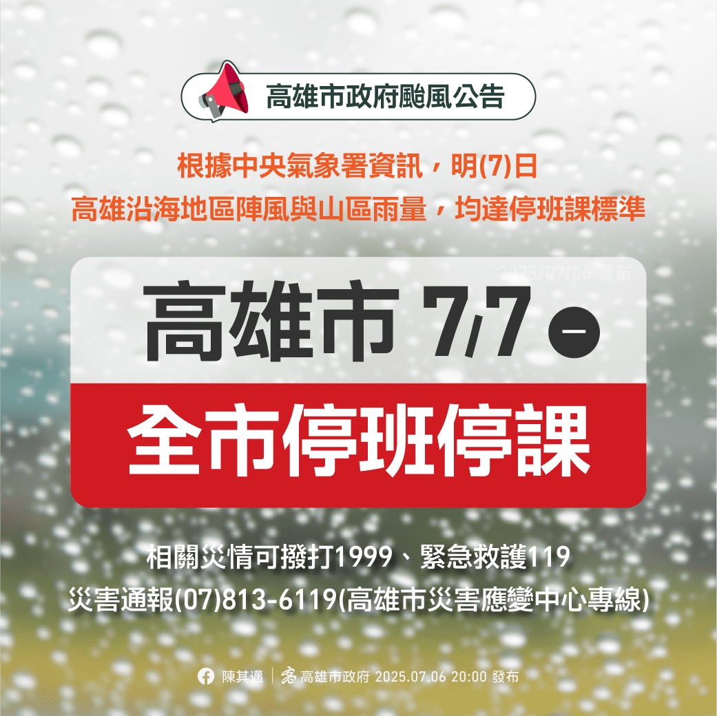 丹娜絲襲高雄！陳其邁坐鎮應變中心 明日停班停課