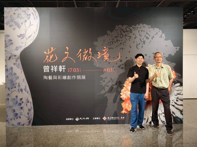 花之微境—曾祥軒陶藝與彩繪創作個展　邀您探索細緻深刻的藝術