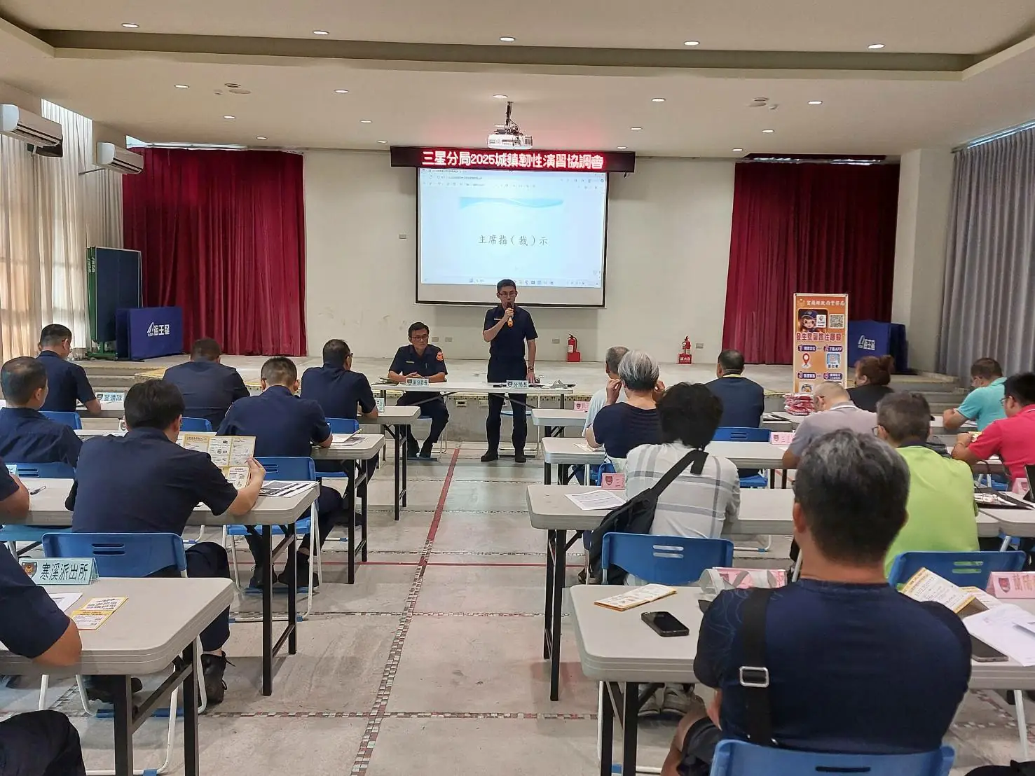 三星分局召開2025城鎮韌性演習協調會，強化防空應變能量