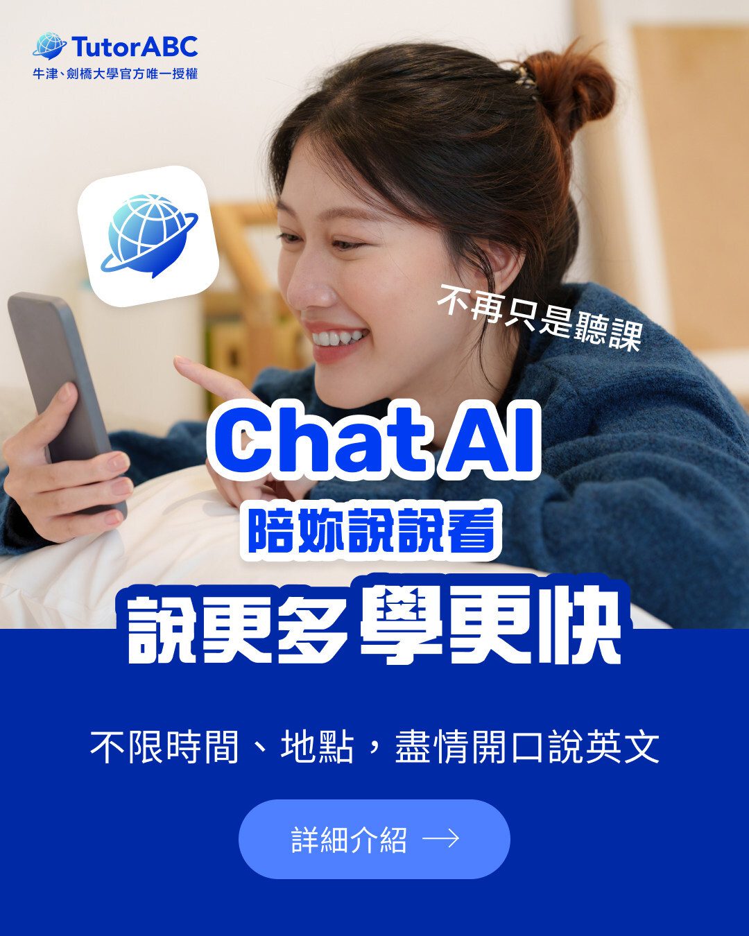 TutorABC推出全新ChatAI 1.0：語言學習者的智慧口說夥伴