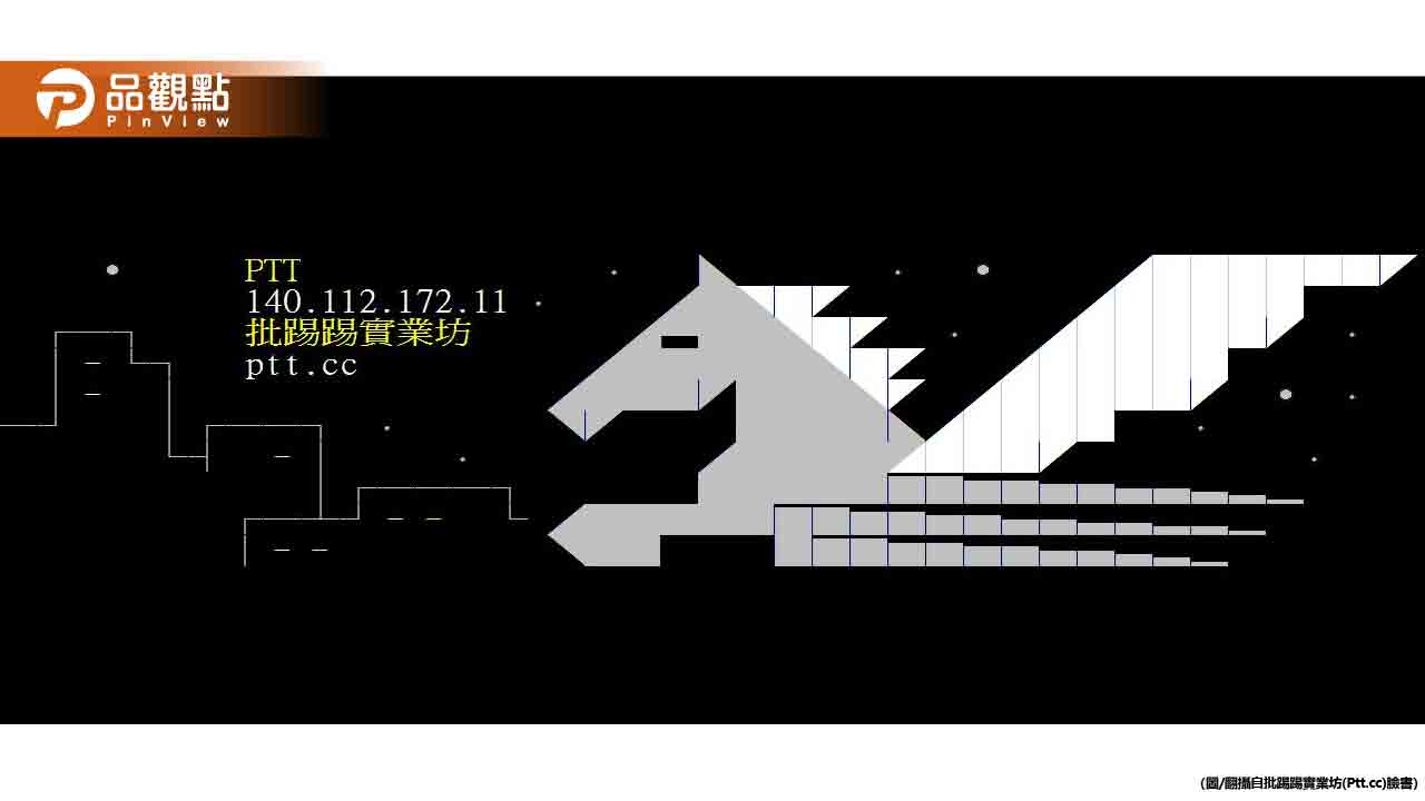 PTT突然掛了！網友哀嚎：上次颱風天也這樣