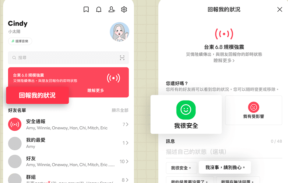 緊急情況怎聯絡?LINE這2功能助你即時報平安 緊急情況怎聯絡?LINE這2功能助你即時報平安