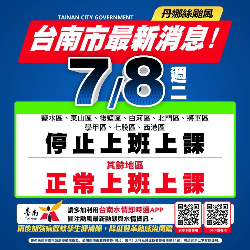 快訊／丹娜絲過境！　台南9區、高雄3里「明續停班課」