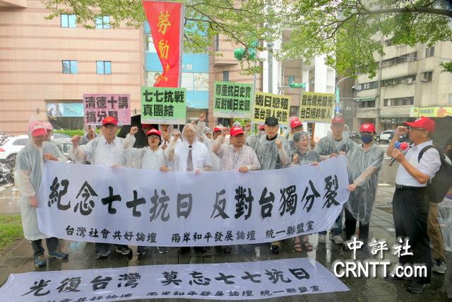 紀念七七抗戰　統派風雨中抗議民進黨