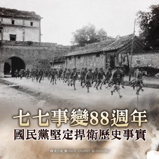 七七事變周年　朱立倫批賴清德曲解台灣光復史