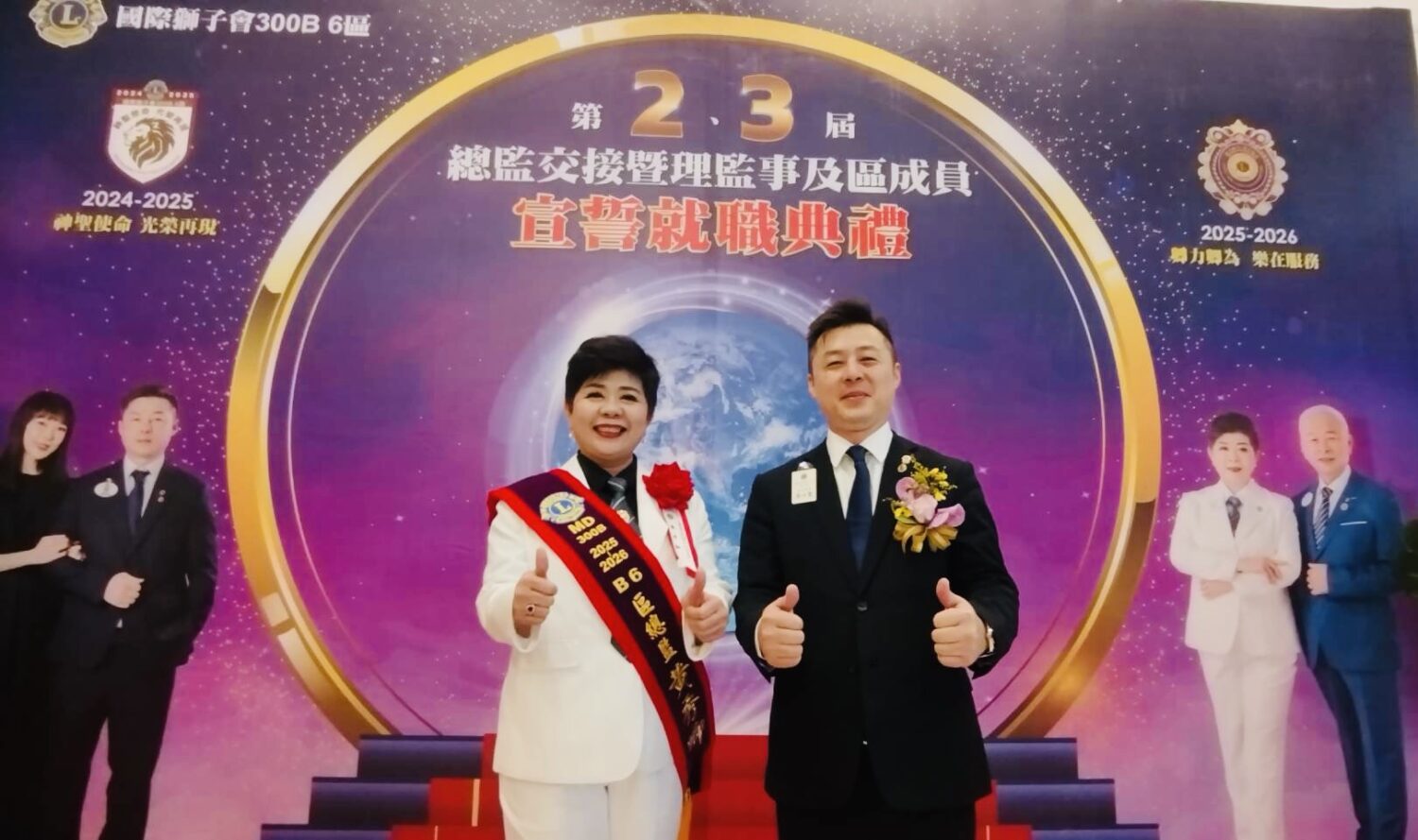 國際獅子會300B 6區張以聖完成階段性任務　黃秀卿接任2025-2026總監