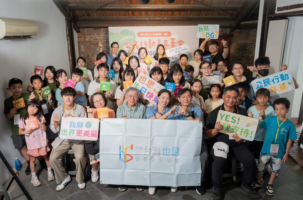 你行你上！台灣也思舉辦「2025 YES！SDGs 公民行動嘉年華會」點燃永續熱情