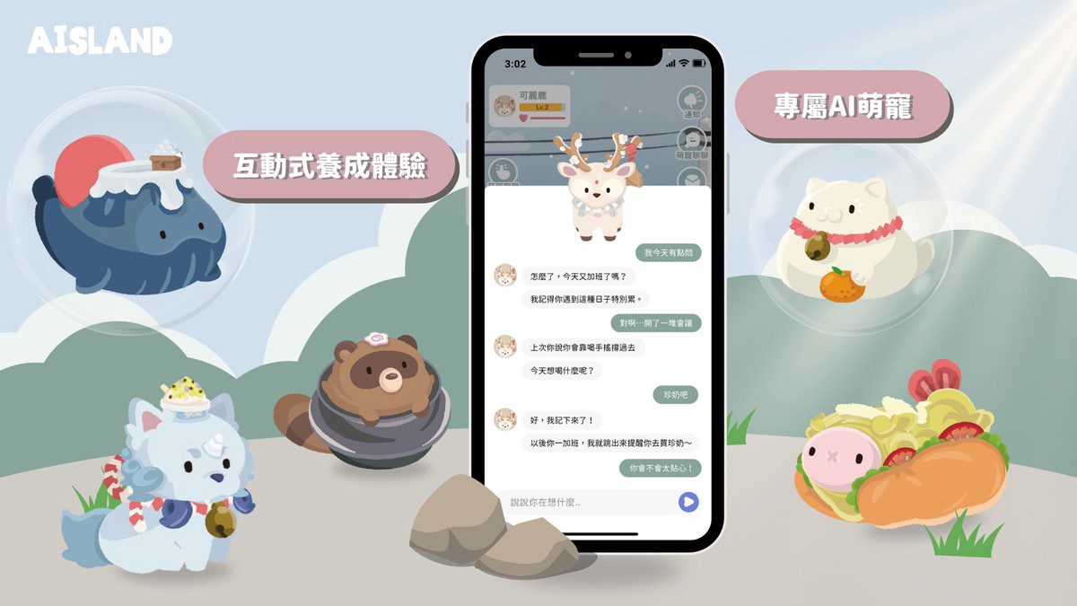 智嶼科技推出Aisland萌寵交友App AI虛擬夥伴打造全新社交體驗
