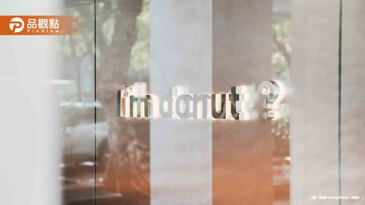 甜甜圈「I’m donut ?」被罵爆!官方致歉提醒1事勿做:否則提告 甜甜圈「I’m donut ?」被罵爆!官方致歉提醒1事勿做:否則提告