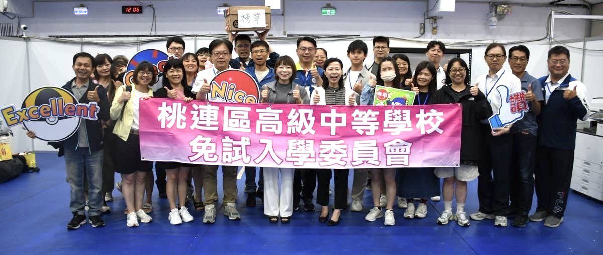 桃連區高中免試入學、特招放榜 報到時間到這時