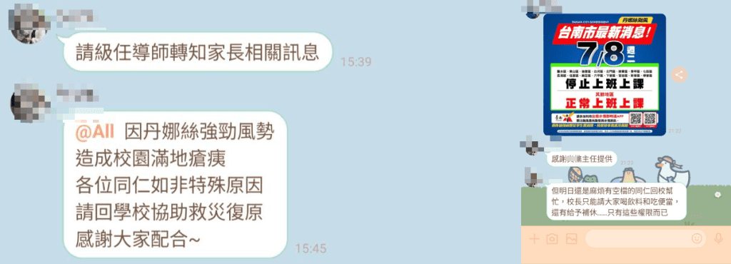 爆料/台南市國小遭爆颱風假教職員還被要求出勤 校長:只是請有空檔同仁幫忙絕無強制 爆料/台南市國小遭爆颱風假教職員還被要求出勤 校長:只是請有空檔同仁幫忙絕無強制