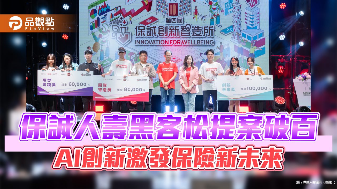 保誠人壽黑客松提案破百 AI創新激發保險新未來 保誠人壽黑客松提案破百 AI創新激發保險新未來
