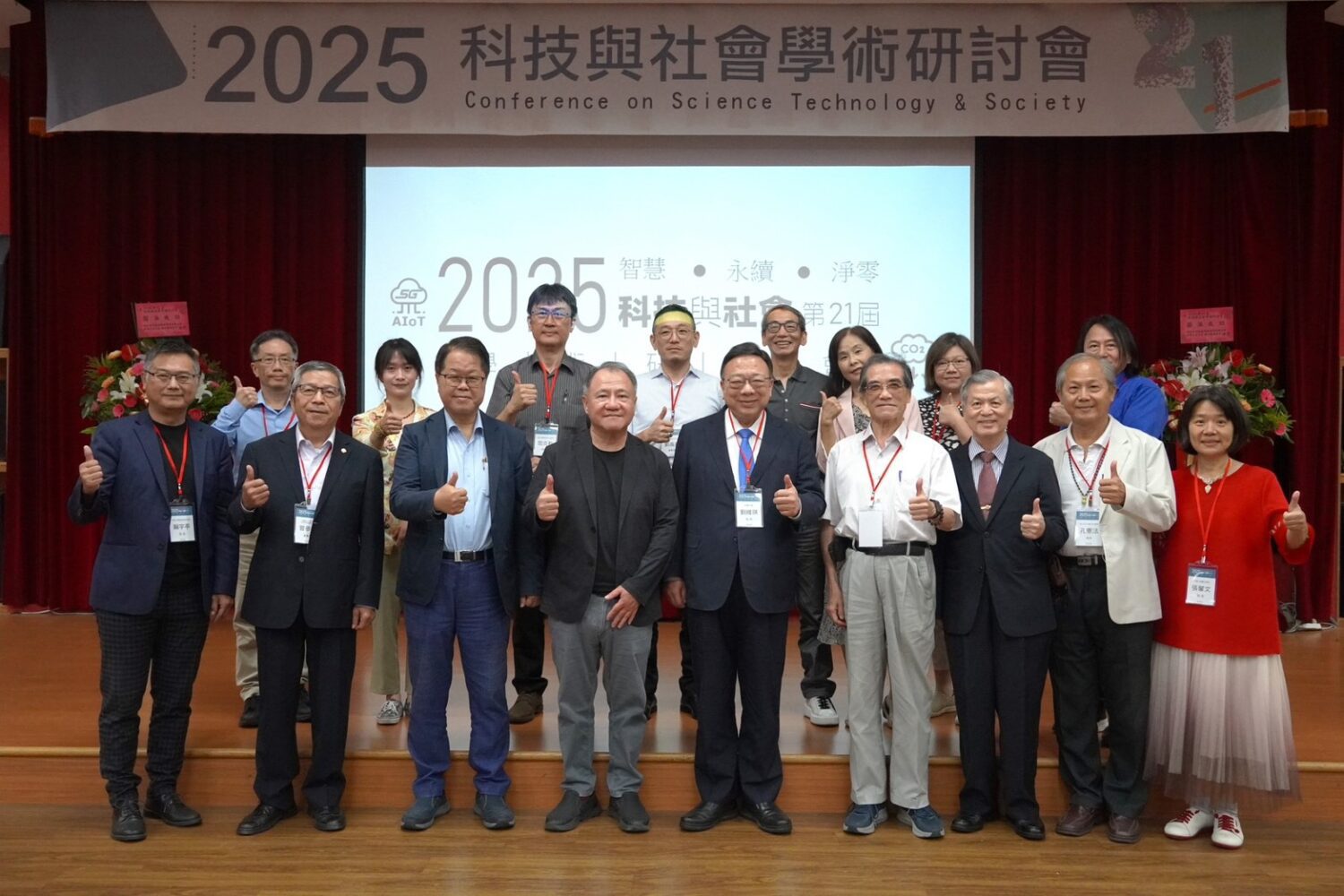 中華大學「科技與社會學術研討會」推動跨域對話 共探智慧永續未來 中華大學「科技與社會學術研討會」推動跨域對話 共探智慧永續未來