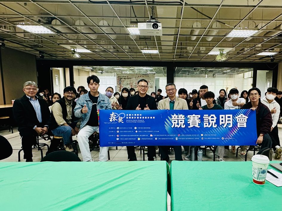 2025森獎全國大專院校空間設計暨傢俱設計競賽 樹科大室設系技冠全場勇奪第一 2025森獎全國大專院校空間設計暨傢俱設計競賽 樹科大室設系技冠全場勇奪第一
