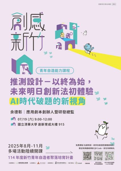 竹市自造者培育計畫7/19啟動！　邱臣遠：解鎖Maker技能、升級青年創造力