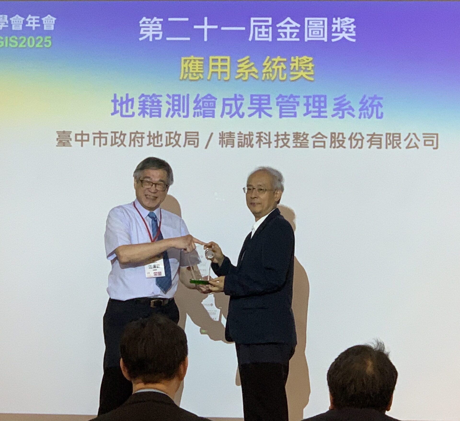 強化測繪效率與準確度　台中地政系統奪金圖獎殊榮