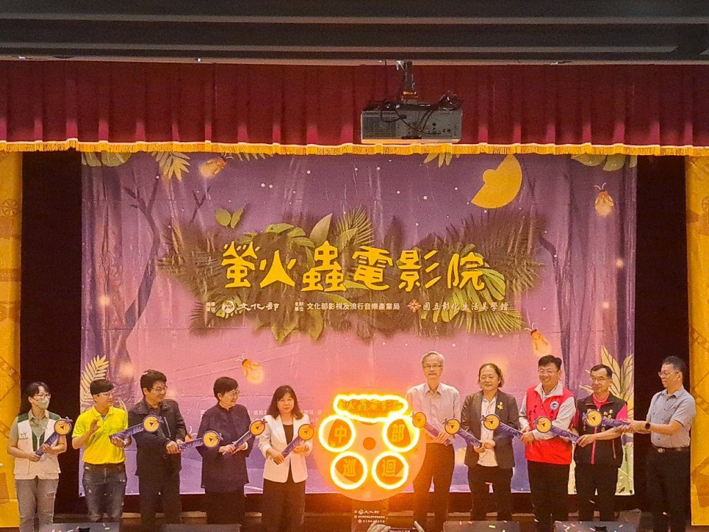 「螢火蟲電影院中部巡迴」12場 首映9日美學館登場 「螢火蟲電影院中部巡迴」12場 首映9日美學館登場