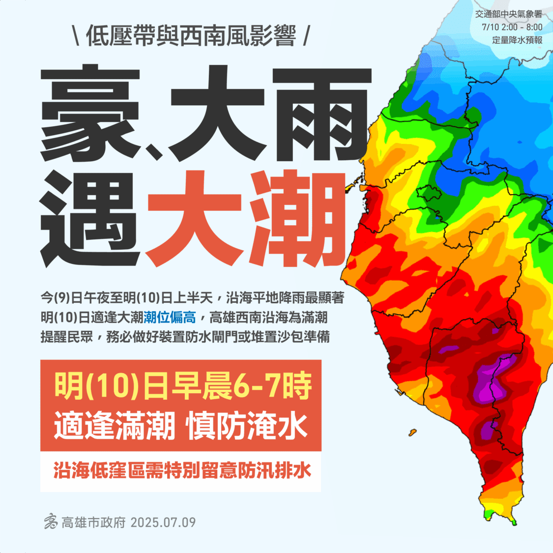 氣象署提醒高雄明日大雨加大潮  沿海與低窪地區要提防積淹水