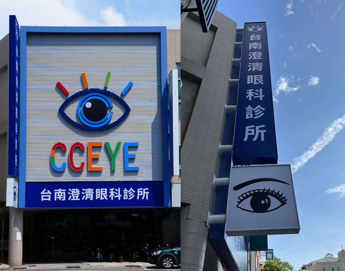 南霸天眼科插旗台南!澄清眼科全新開幕 一站式視力醫療照護搶攻學區市場 南霸天眼科插旗台南!澄清眼科全新開幕 一站式視力醫療照護搶攻學區市場