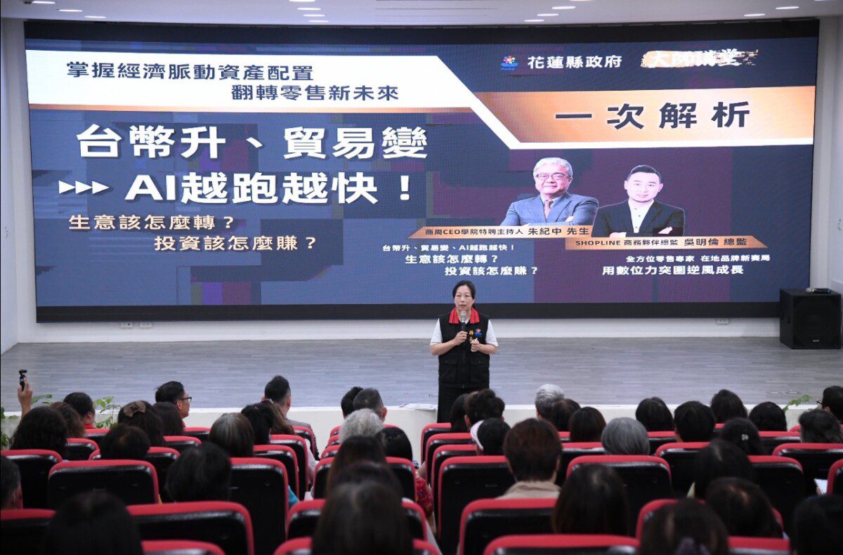 花蓮大師講堂強勢登場！縣府攜手財經專家朱紀中與電商龍頭SHOPLINE翻轉零售未來！