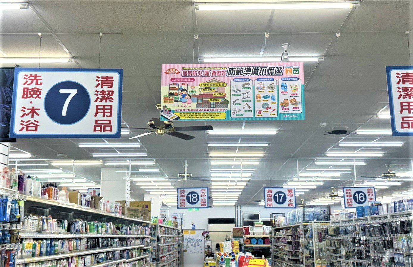 商家設置防颱、防災專區 提供民眾便利備妥防颱、防災物資 商家設置防颱、防災專區 提供民眾便利備妥防颱、防災物資