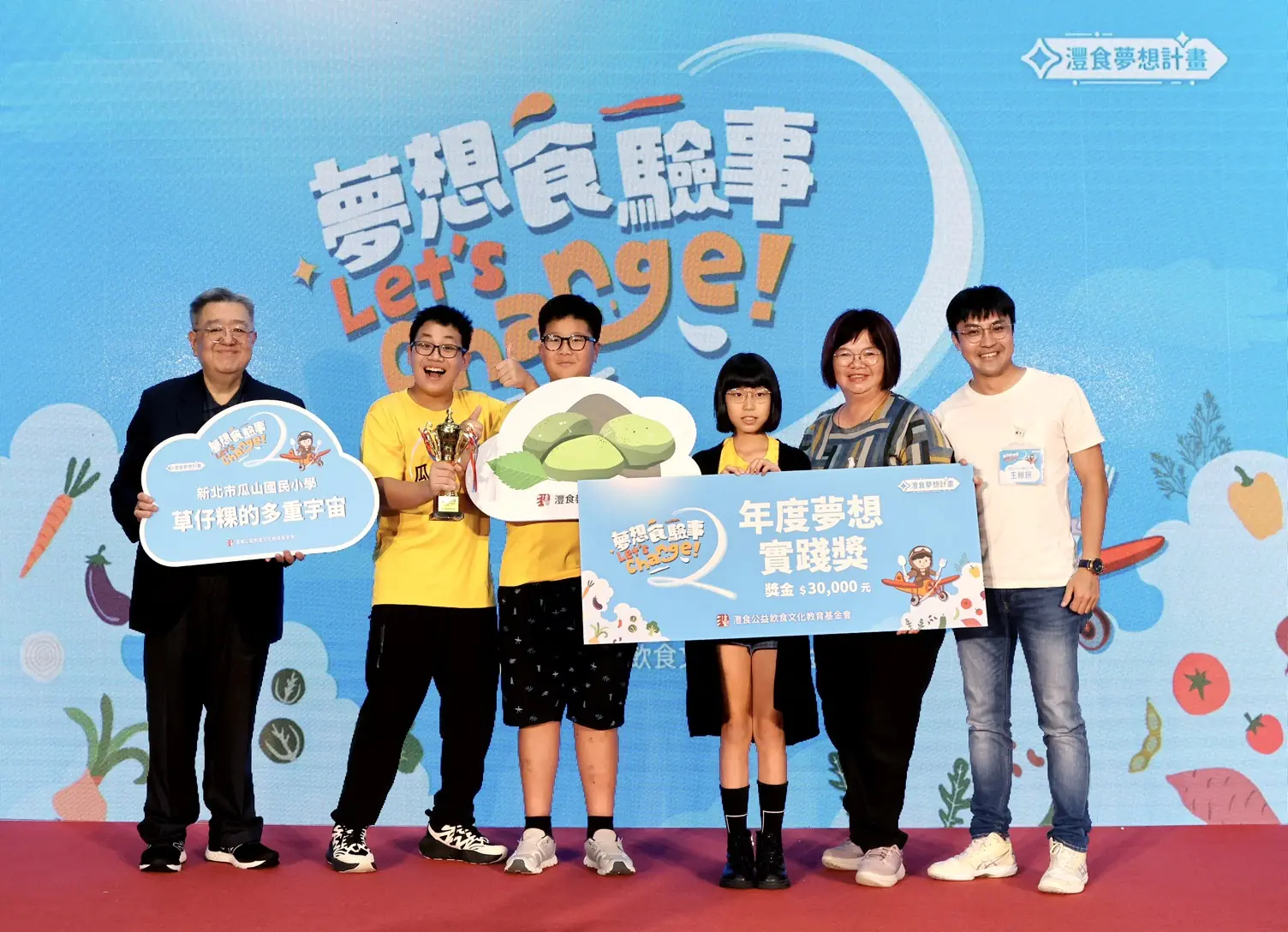 灃食夢想計畫第二屆成果揭曉 翻轉教育想像 草仔粿奪下年度大獎 孩子定義飲食新滋味