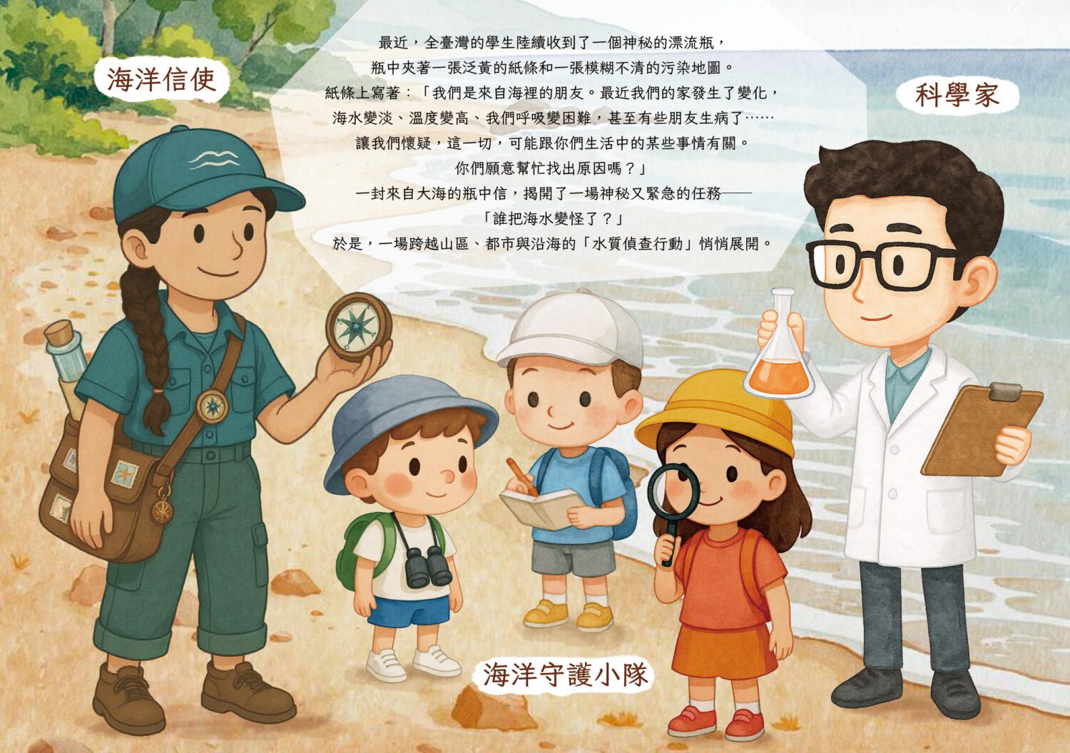 海保署2025水質檢測體驗營 正式啟航邀請全臺小學生探索海洋環境變化真相 海保署2025水質檢測體驗營 正式啟航邀請全臺小學生探索海洋環境變化真相