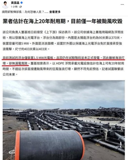 網傳光電殘骸官方喊告　黃國昌轟恐嚇人民