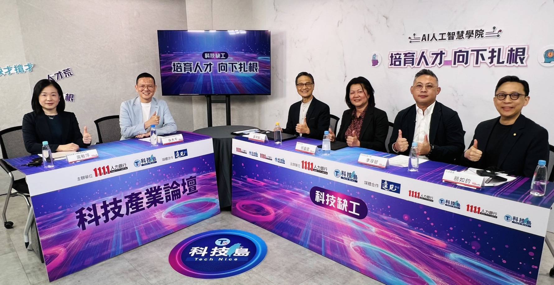 AI人才向下扎根熱議　1111邀產官學探討跨產業合作模式